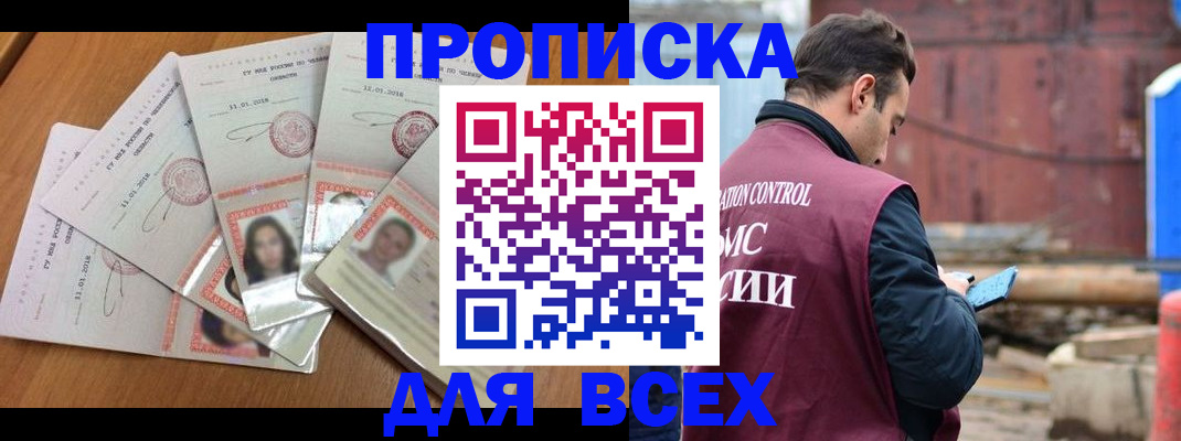 временная регистрация в квартире в Москве