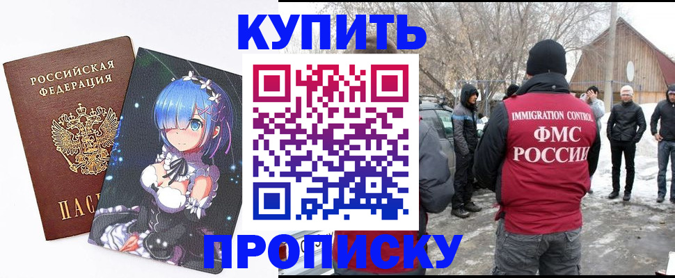 прописка для школы в Москве
