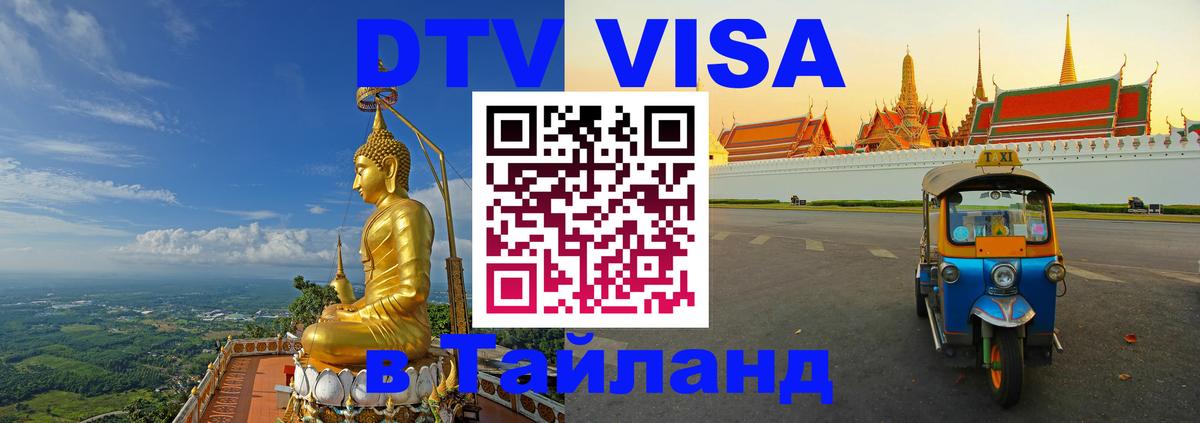 Сколько стоит DTV виза — актуальные цены, оформление даже без документов - Москва  20.11.2025 